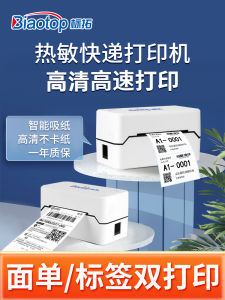 Standard Express Single Printer Thermal Labeling Machine-Kupono Station TikTok E-Commerce Express Single Cross-Border Small Bar Code Self-Adhesive Portable Mobile Phone Printing Bluetooth Digital Single Neutral