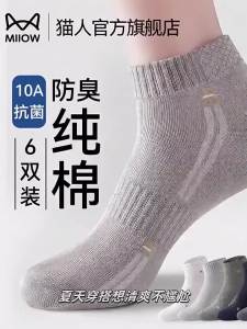 MiiOW | Vớ Cổ Ngắn Mùa Hè Kháng Khuẩn và Khử Mùi