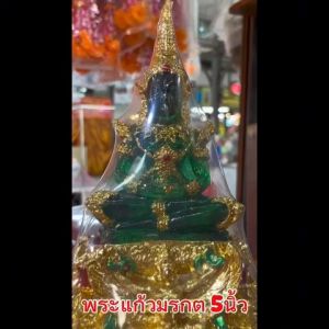 พระพุทธรูป พระบูชา พระแก้ว พระแก้วมรกต เนื้อเรซินปิดทองอย่างดี ฤดูร้อน หน้าตัก 5 นิ้ว เป็นพระคู่บ้านคู่เมือง เหมาะสำหรับบูชาไว้ที่บ้านหรือที่ทำงาน หรือ ให้เป็นของขวัญขึ้นบ้านใหม่