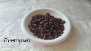 บ๊วยซากุระ ดำ อร่อย เปรี้ยวอมหวาน ชุ่มคอ ไม่เหม็นหืน วัตถุดิบเกรดพรีเมี่ยม