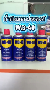 WD-40 สเปรย์น้ํามันอเนกประสงค์ ขนาด 300 ml. น้ํายาป้องกันสนิม หล่อลื่นอุปกรณ์