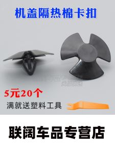 Thermal Cotton Soundproof Cotton Inner Lining Hood Chrysler 300C Dodge Cool Boy Kai Ling Cool Wind Cover Clip Fastener