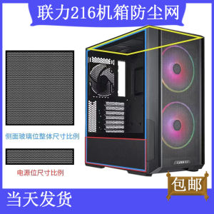 Lian Li L216 Chassis Dustproof Net Desktop Host PVC Magnetic Suction Dustproof Mesh Heat Dissipation and Ventilation Customized Size