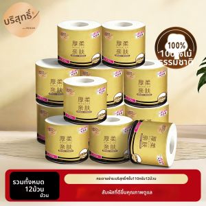 Breeze | Home Affordable 4 Layers Core Roll Toilet Paper 110g 12 Rolls