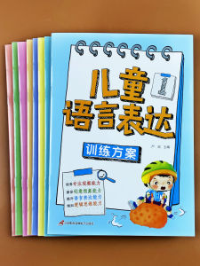 Preschool Class 3-6 Years Old Kids Language Expression Ability Thinking Training Immature Curriculum Transition Look at the Picture Speaking Early Education Plan