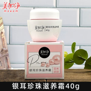 Maxam Silver Ear Pearl Nourishing Cream Large Bottle Moisturizing Hydrating Snowflake Cream Autumn Winter Womens Face Cream Hand Cream