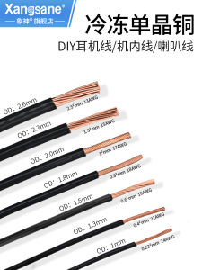 Xangsane 6N Single Crystalline Copper Single Multiplied Yarn Headset Cable Internal Wire Signal Cable Power Cord Individual Cable