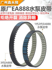 Universal Audi A4LQ5 CC Sharan Summer Travel New Pa GTI Ming Rui Shang Ku Cool Water Pump Belt for Volkswagen Passat B7