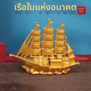 Good Fortune Sailboat Ornament Alloy