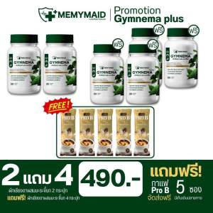 MEMYMAID  GYMNEMR เบาหวานไขมันในเลือด คอเลตเตอรอลสูง ต้องผักเชียงดาผสมมะระขี้นก
