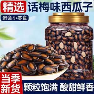 Five Flavor Large Watermelon Seeds