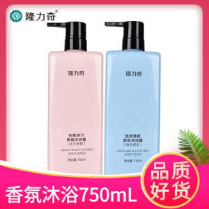Chinese Goods Selection Longliqi Shower Gel Womens Fragrance Shower Gel Bath Cleaning Body Lotion Large Capacity 750ml