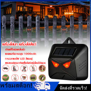 [Nimman] เครื่องไล่นก เครื่องไล่สัตว์ อัลตราโซนิกโดยพลังงานแสงอาทิตย์ อัลตราโซนิกอุปกรณ์ไล่นกไล่หนูไล่หมาไล่แมวไล่งูที่ไล่ตัวเงินตัวทอง ที่สุดของเครื่องไล่สัตว์