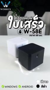 WORREX SET เครื่องพิมพ์ใบเสร็จ W-58E ขนาด58มม. USB+BLUETOOTH พร้อมโปรแกรมจัดการหน้าร้านฟรี รองรับ Android