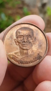 เหรียญพระครูอมรธรรมนิวิฏฐ์ วัดกระทุ่มเสือปลา กรุงเทพฯ ปี2541 (รุ่นฉลองอายุมงคลวัฒนะ ชนมายุครบ 80 ปี)