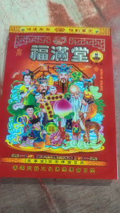 2027 Year 16.6x23.3cm± Chinese Lunar Calendar 正宗香港通胜老黄日历 #2027 #Calendar #老黄日历 #通胜日历 #6622 #16K
