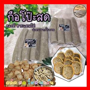 #กรือโป๊ะสด #ซามารอเด็ง #ผลิต ส่งตรงจากโรงงาน จำนวน 1 แพค น้ำหนักประมาณ 1200 กรัม