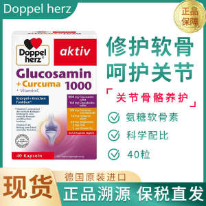 Stock Germany double heart glucosamine chondroitin weiguli capsule 1000 collagen middle-aged and elderly care joint 40 tablets