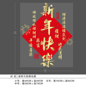 New Year Static Cling Window Decals Good Luck Wealth And Prosperity Glass Stickers Display for Spring Festival Shop Windows