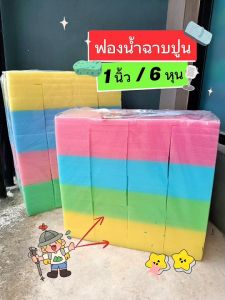 ฟองน้ำฉาบปูน หนา 3/4นิ้ว / หนา 1 นิ้ว (บรรจุ 100แผ่น/ห่อ) อุปกรณ์ ทำ face shield ฟองน้ำแผ่น ฟองน้ำก่อสร้าง ฟองน้ำปลูกผัก ฟองน้ำ