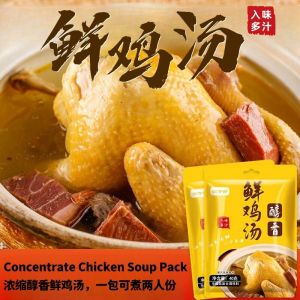 40g Concentrate Chicken Soup Pack Steamboat Chicken Soup Base 浓缩醇香鲜鸡汤复合调味料 家用鸡汤料