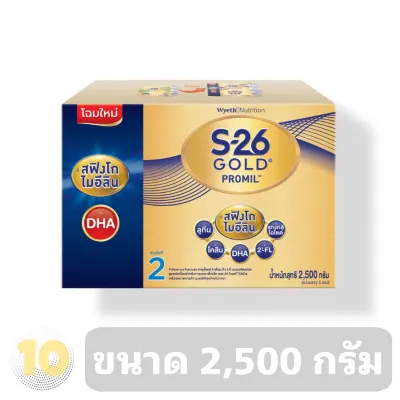 S-26 (2) Promil Gold เอส26 สูตร 2 **ขนาด 2500 กรัม**