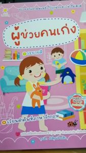 หนังสือ ผู้ช่วยคนเก่ง