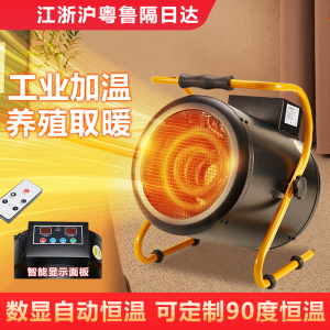 Industrial Electric Heater High Temperature Disinfection Dryer Office Farming Use Heating Machine Home Use Warm Air Blower