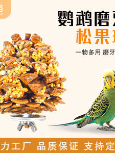 Squirrel Flying Squirrel Hamster Golden Retriever Parrot Pine Nut Ball Tooth Grinding Stick Biting Boredom Relief Toy Training Tiger Skin