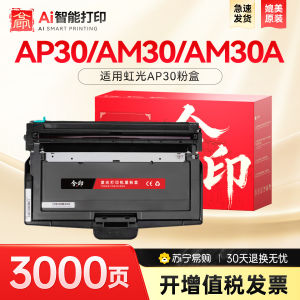 XIYIN | Compatible AP30 AM30 AM30A Toner Cartridge