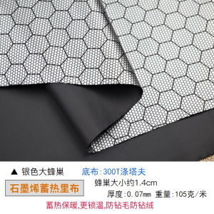 เสื้อแจ็กเก็ตขนเป็ด ผ้ากราฟีนเก็บความร้อนภายใน ซับใน ชั้น ป้องกันการเคลื่อนที่ ผ้าขนแกะ ผ้ากราฟีนสำหรับงานฝีมือ DIY รุ่น เสื้อแจ็กเก็ตขนเป็ด