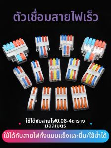 YUANYING | Quick Wire Connector High Power Terminal