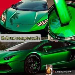 สีเขียวเข้มมรกตมุกทองคำประกาย# แถมมุกทุกลองฟรี