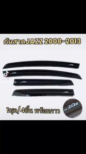 กันสาด คิ้วกันสาด JAZZ แจ๊ส  พร้อมกาว ปี 2008 2009 2010 2011 2012 2013   สินค้ามีตัวเลือก โปรดอ่านก่อนสั่ง ย้ำๆๆ ผลิตจากไทย  ส่งเร็ว24.ชม
