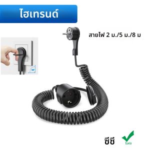 สายพ่วงไฟฟ้าแบบเกลียว 2/3/5/8 เมตร มาตรฐานยุโรป หัวปลั๊กแบบ Schuko ตัวผู้-ตัวเมีย ปลั๊กยุโรป IP20 13A สีดำ
