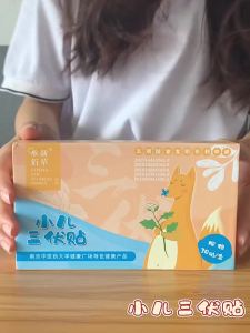 💗🙋‍♀️💗儿童三伏贴小孩穴位贴敷冬病夏治膏艾草三伏天灸贴30贴一盒