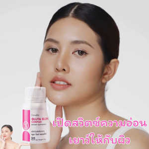 ส่งฟรี กิฟฟารีน ผิวสวย ผิวหมอง บำรุงผิว ช่วยให้ผิวสวย กลูตาโกลว์ กลูตาไธโอน ผิวกระจ่างใส กิฟฟารีน ผลิตภัณฑ์เสริมอาหาร สำหรับผู้มีปัญหา ผิวหมองคล้ำเสียสะสม ให้ผิวพรรณดูแลสุขภาพดี คอมเพล็กซ์ แอล-กลูตาไธโอน 250 มก.เข้มข้นขั้นสุด ของแท้