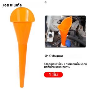 SEAMETAL รถกรวยก้านยาวน้ำมันเครื่องมือเติมเชื้อเพลิงป้องกันการกระเซ็นพลาสติกกรวยอุปกรณ์เสริมรถยนต์รถจักรยานยนต์เครื่องมือเติมเชื้อเพลิง