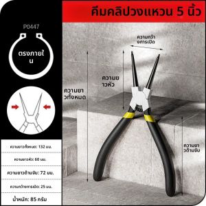 คีมขยายอเนกประสงค์ขนาด 5/6/7 นิ้ว คีมถอดวงแหวนล็อค คีมวงแหวนล็อคแบบใช้ได้ทั้งภายในและภายนอก คุณภาพอุตสาหกรรม