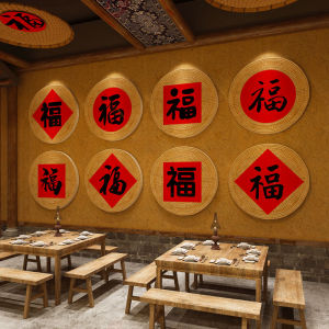Northeast China Retro Well Style Restaurant Wall Mural Decorative Pot Style Dining Culture Hotel Waterproof PVC 3D Wall Sticker