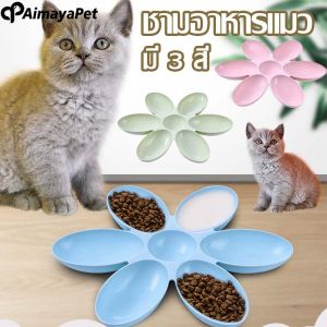 Aimayapet ชามแมว ชามหมา ชามอาหารสัตว์เลี้ยง 6 หลุม ชามอาหารสุนัข ชามอาหารแมว