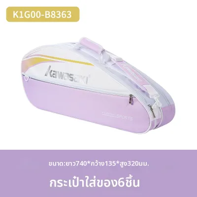 Kawasaki | กระเป๋าแบดมินตันขนาดใหญ่ K1G00-B8363 K1G00-B8131