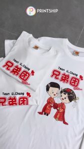 Team Bride Team Groom Wedding Squad Tshirt 兄弟姐妹团衣服 T恤 Wedding 婚礼迎娶仪式 Custom Name/Text 客制化文字