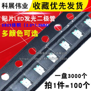 0805 Red Light Red Red Light Bright SMD LED Light-Emitting Diode White and Yellow Blue Emerald Green Orange Full Series