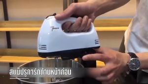 Electric stirrer เครื่องปั่นผสมแป้งไฟฟ้า ครีม แป้ง เครื่องผสมอาหาร เครื่องตี Food Mixer 180 วัตต์ 7 ระดับ สามารถควบคุมความเร็วได้ตามควา