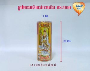 Amen ธูปหอม สับปะรถ กระบอก (ราคา ต่อ1 ชุด)