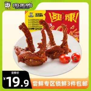 Zhou Hei Ya Spicy Duck Neck Snack 190g Freshness Locked in Halal Processed Meat Product from Wuhan Hubei Province China