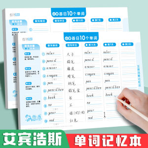 Aibinhao English Vocabulary Book Memory Aid Dictation Tool Junior High School Students Vocabulary Memorization Daily 10 Words