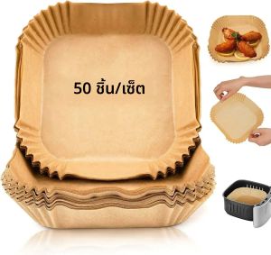 กระดาษหม้อทอด Air fryer แบบใช้แล้วทิ้งขนาด50/100ชิ้นกระดาษรองอบทรงกลม/สี่เหลี่ยม/สี่เหลี่ยมผืนผ้าไม่ติดอุปกรณ์ในครัว
