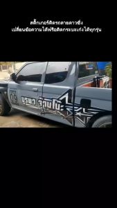 สติกเกอร์ติดข้างประตู สติ๊กเกอร์แต่งลายรถ อะไหล่ซิ่งเก๋ง ด้2ด้าน เปลี่ยนข้อความฟรีใช้รถรุ่นไหนทักแชท